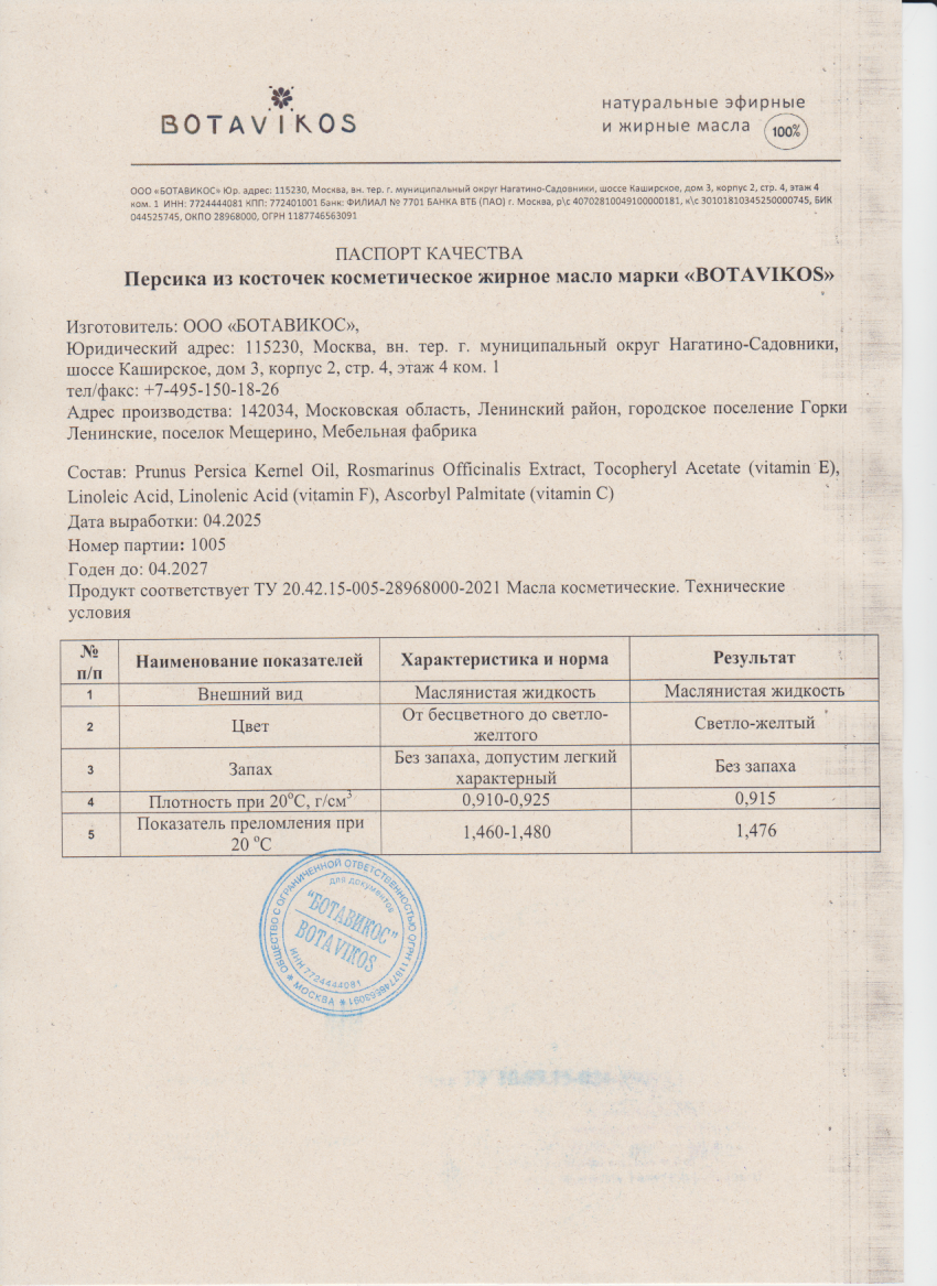 Паспорт №042025